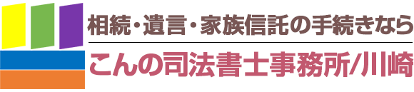 こんの司法書士事務所